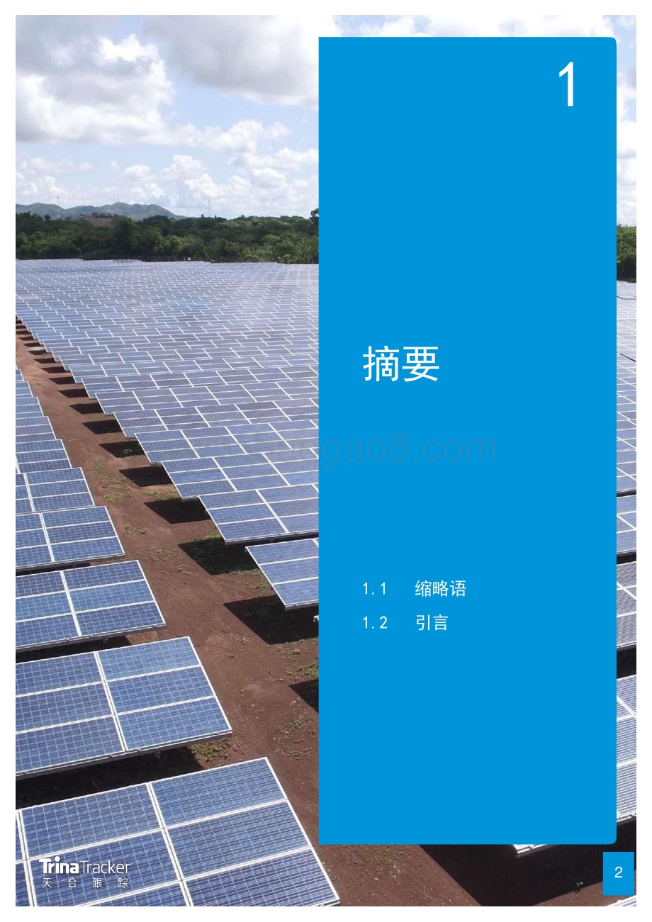 基于超高功率组件应用的风工程研究白皮书.pdf_第3页