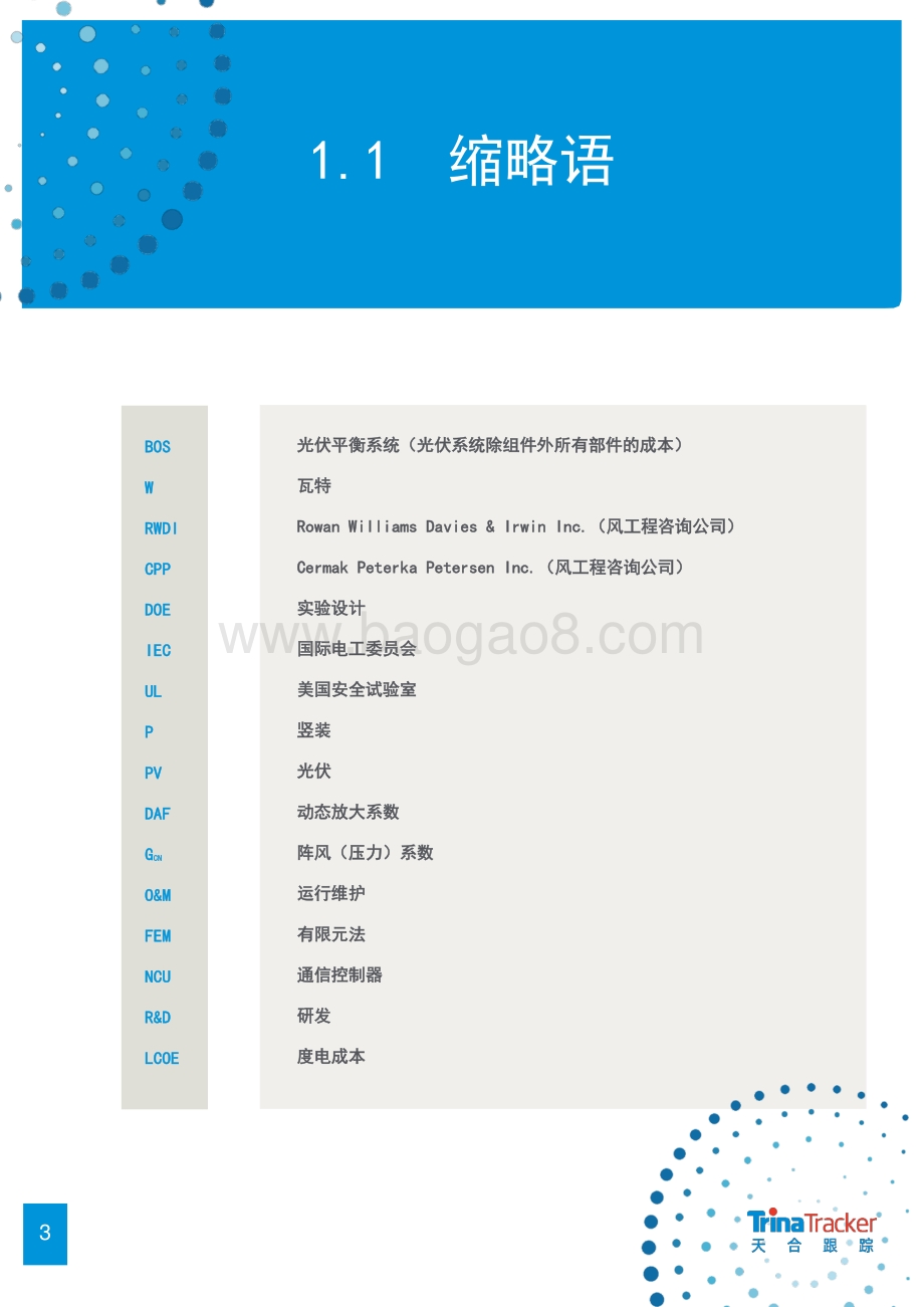 基于超高功率组件应用的风工程研究白皮书.pdf_第4页