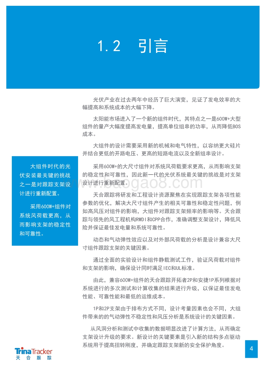 基于超高功率组件应用的风工程研究白皮书.pdf_第5页
