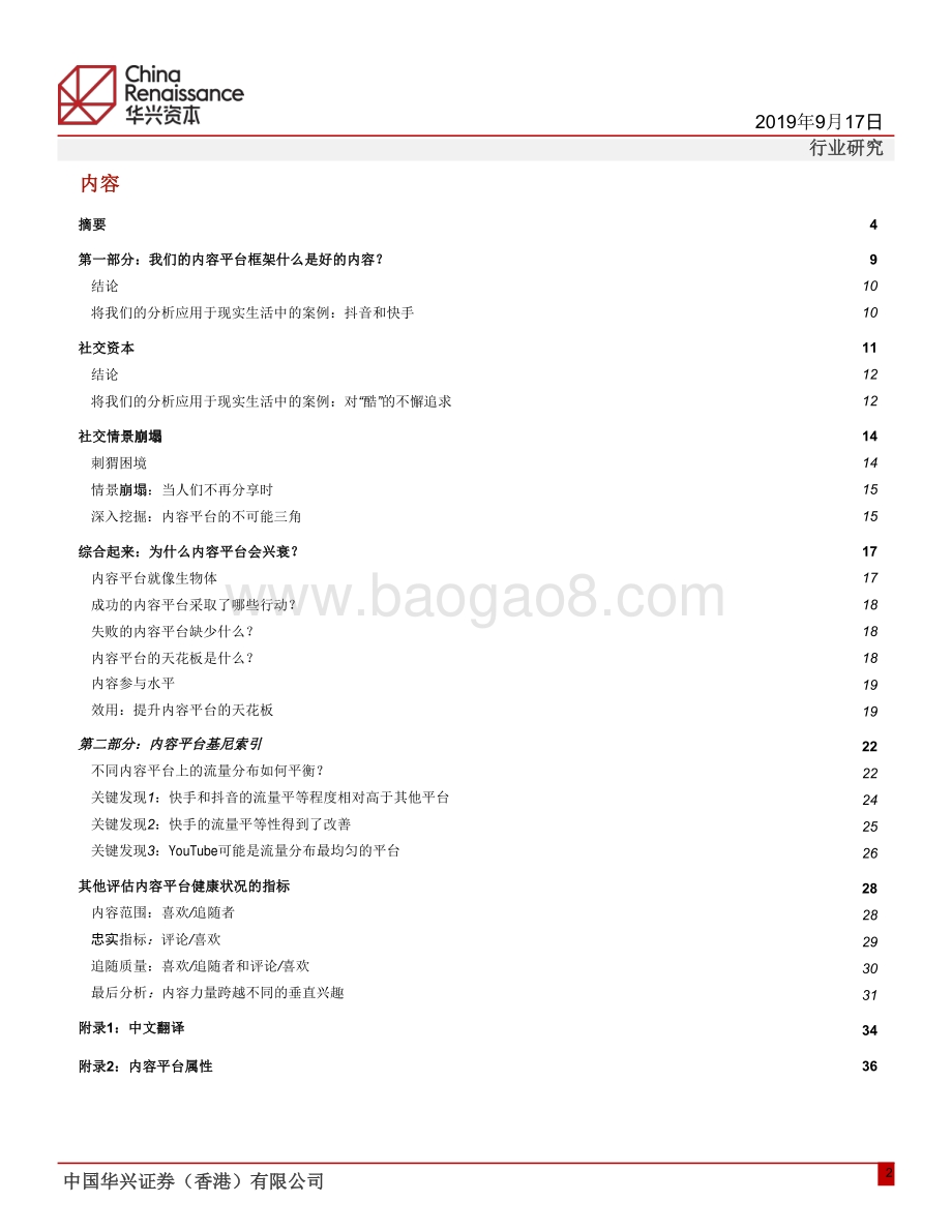 社交资本的无限战争：内容平台兴衰探究.pdf_第2页
