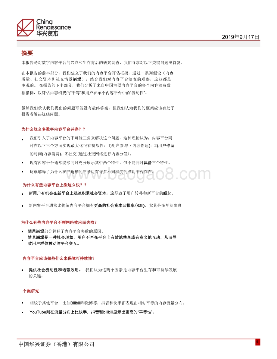社交资本的无限战争：内容平台兴衰探究.pdf_第4页