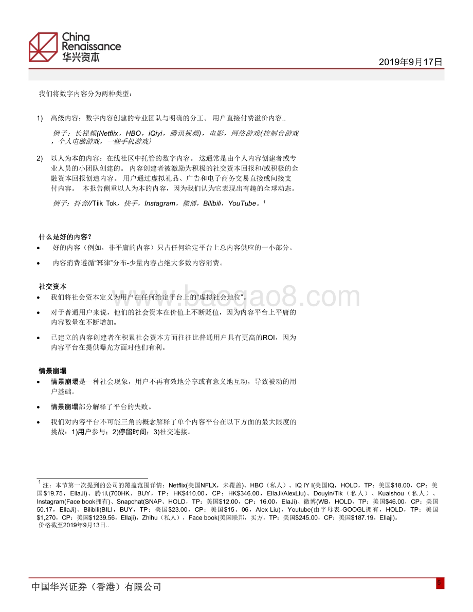 社交资本的无限战争：内容平台兴衰探究.pdf_第5页