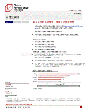 社交资本的无限战争：内容平台兴衰探究.pdf