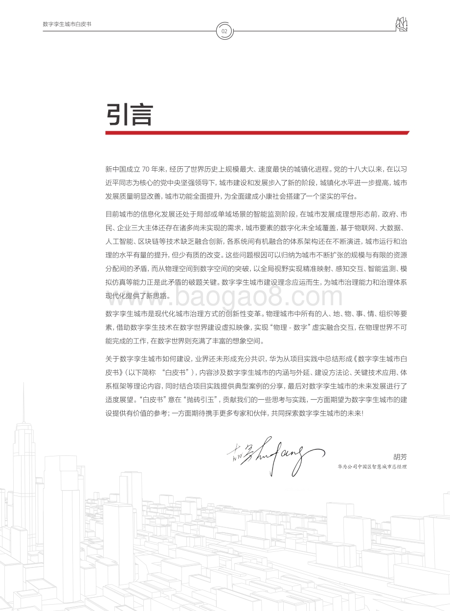 数字孪生城市白皮书.pdf_第3页