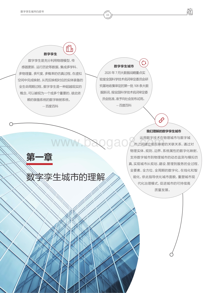 数字孪生城市白皮书.pdf_第4页