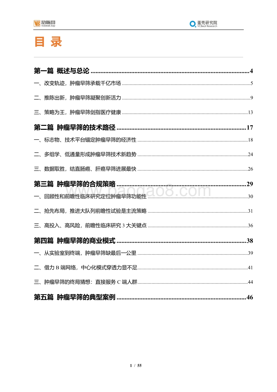2021肿瘤早筛行业报告.pdf_第2页