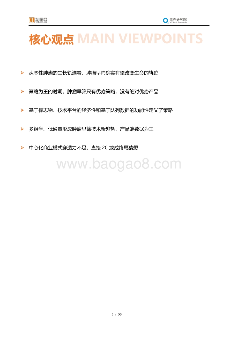 2021肿瘤早筛行业报告.pdf_第4页