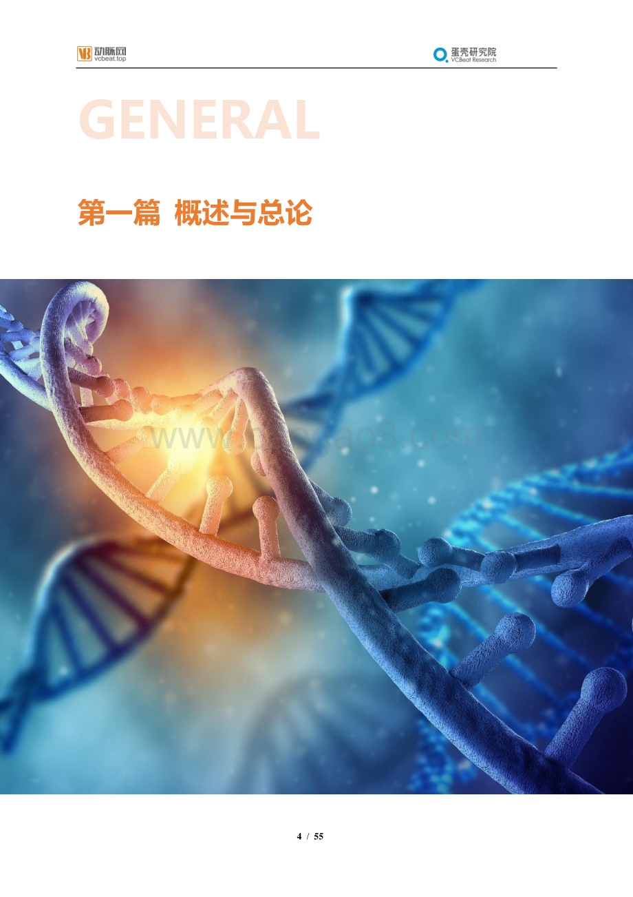 2021肿瘤早筛行业报告.pdf_第5页