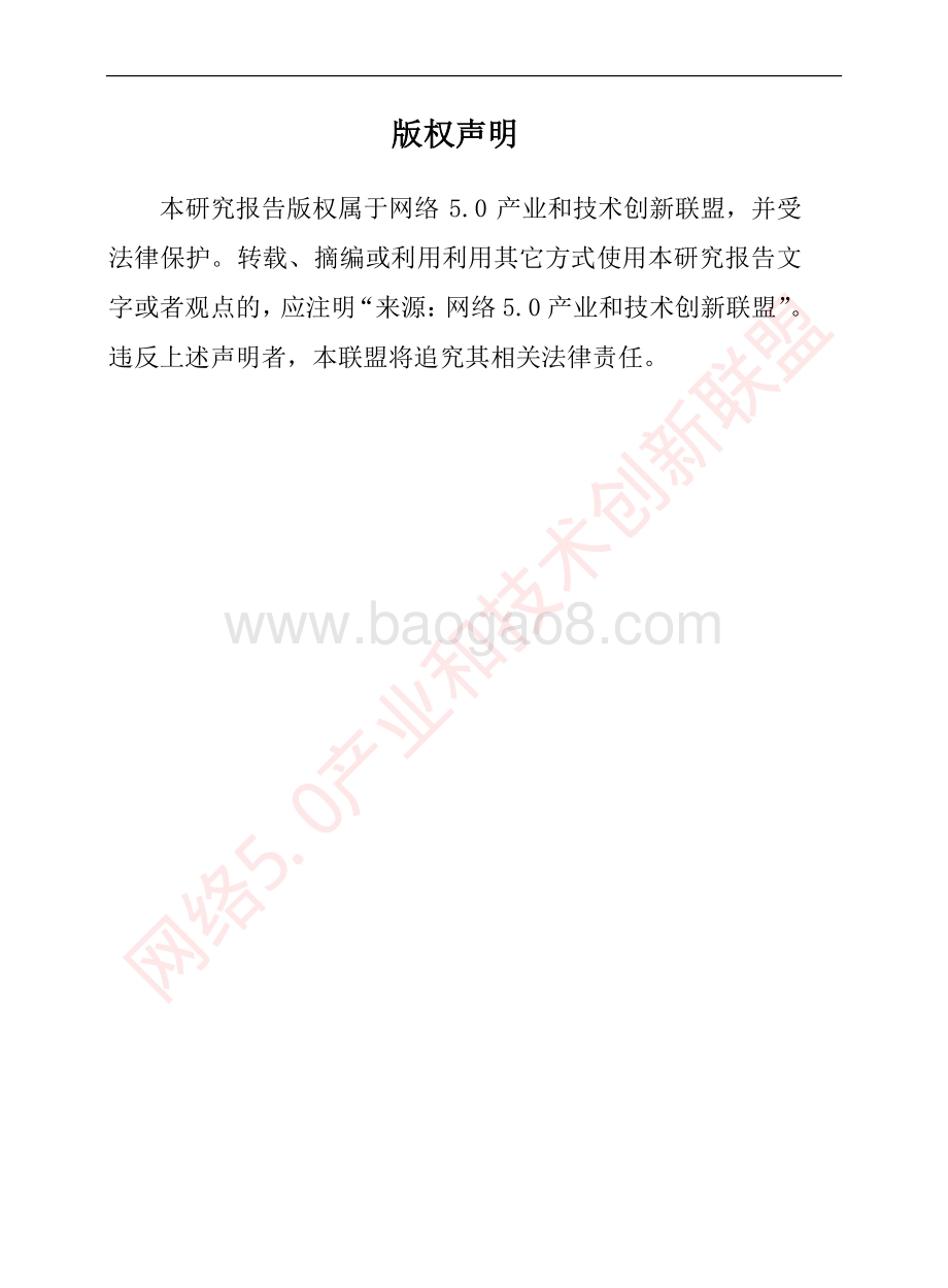 网络智慧化运营研究报告.pdf_第2页