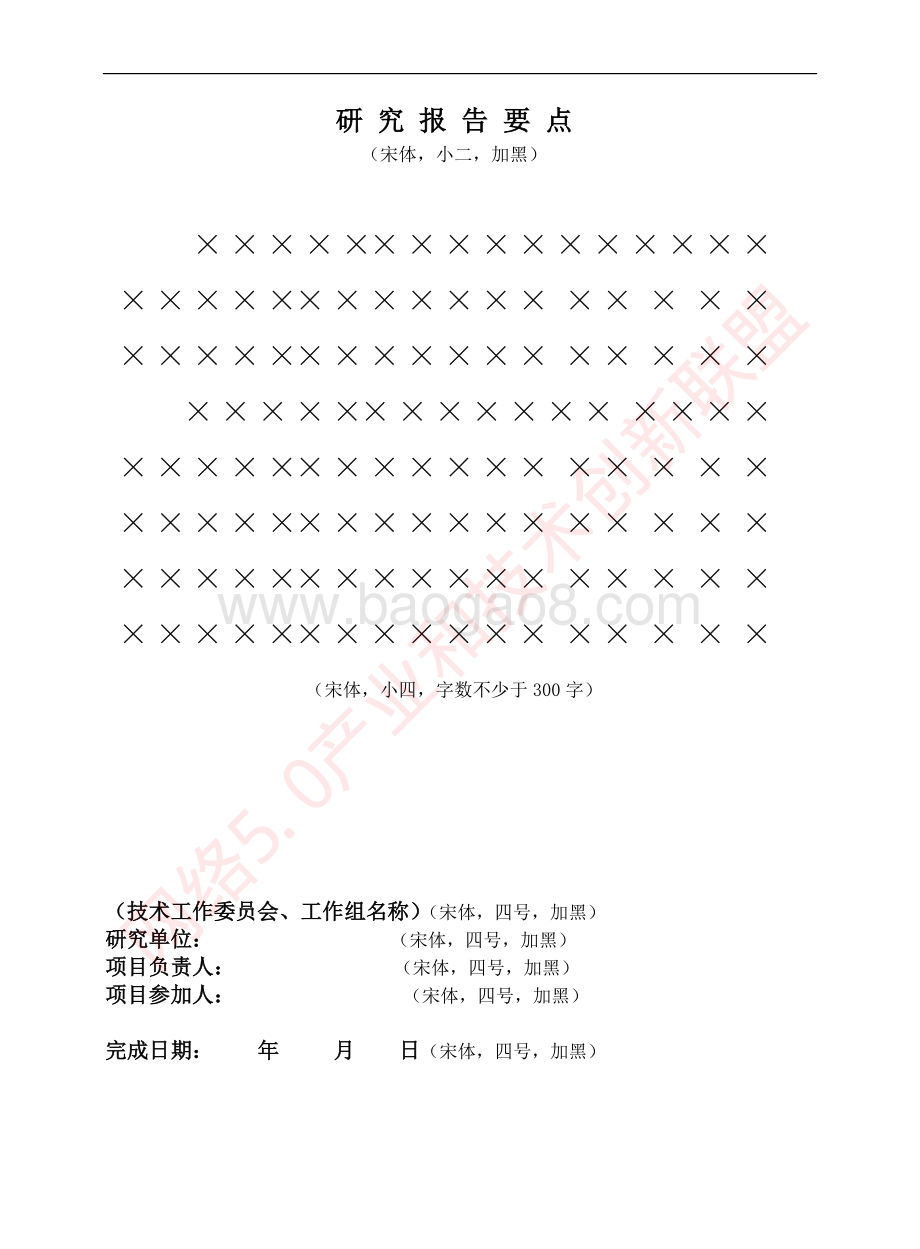 网络智慧化运营研究报告.pdf_第3页