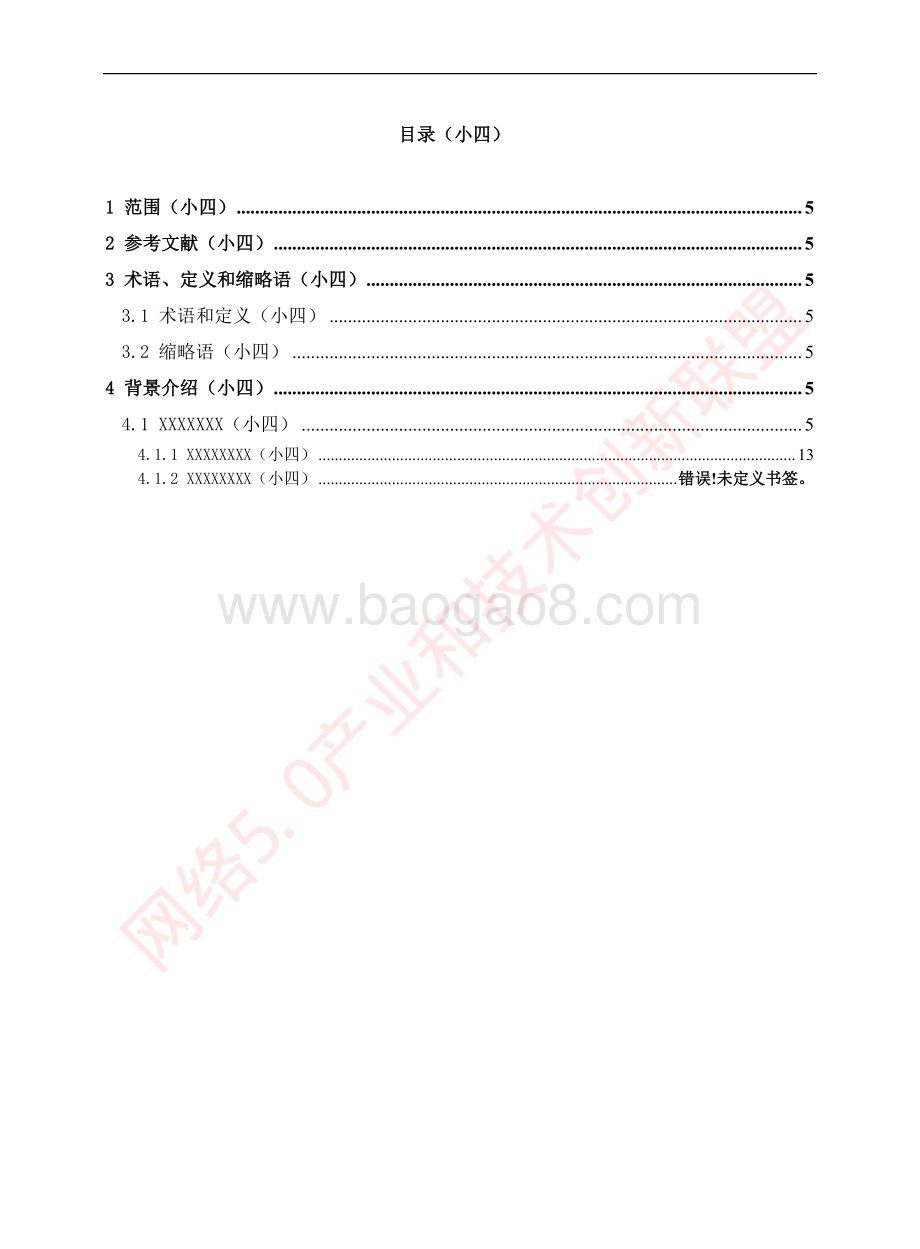 网络智慧化运营研究报告.pdf_第4页