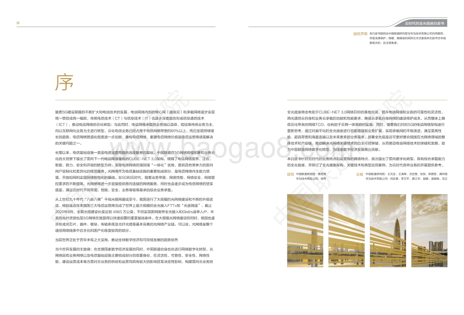 云时代的全光底座白皮书.pdf_第2页