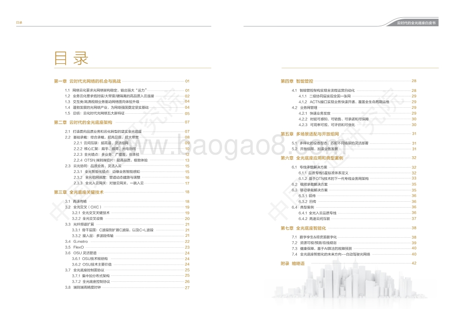 云时代的全光底座白皮书.pdf_第3页