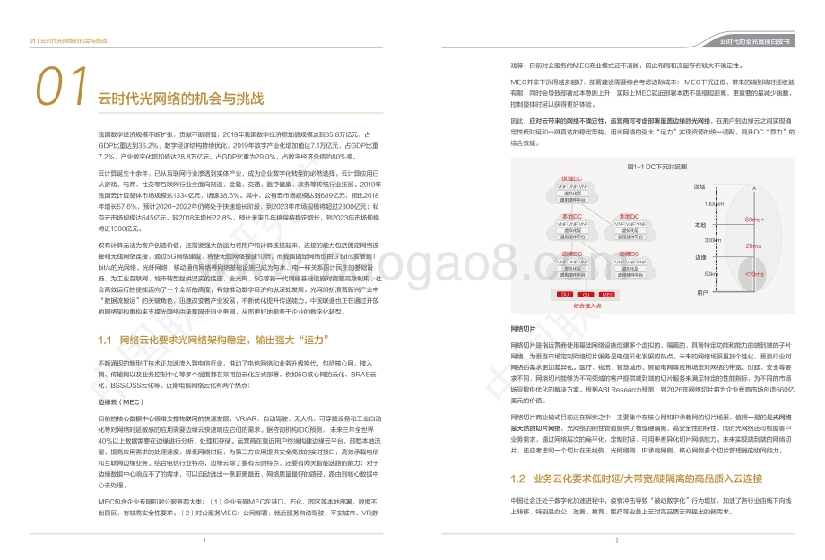 云时代的全光底座白皮书.pdf_第4页