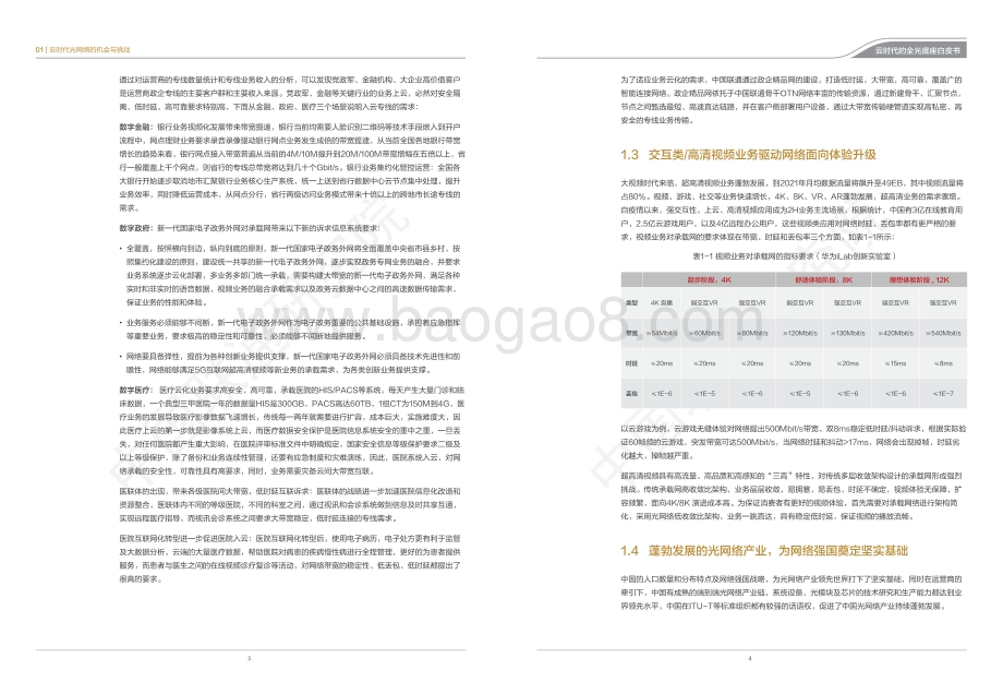 云时代的全光底座白皮书.pdf_第5页