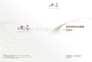 云时代的全光底座白皮书.pdf