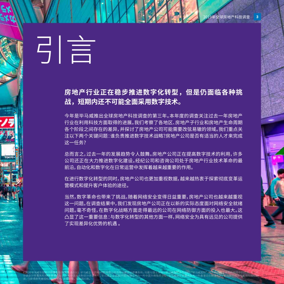 房地产行业数字化转型之路年度评估.pdf_第3页