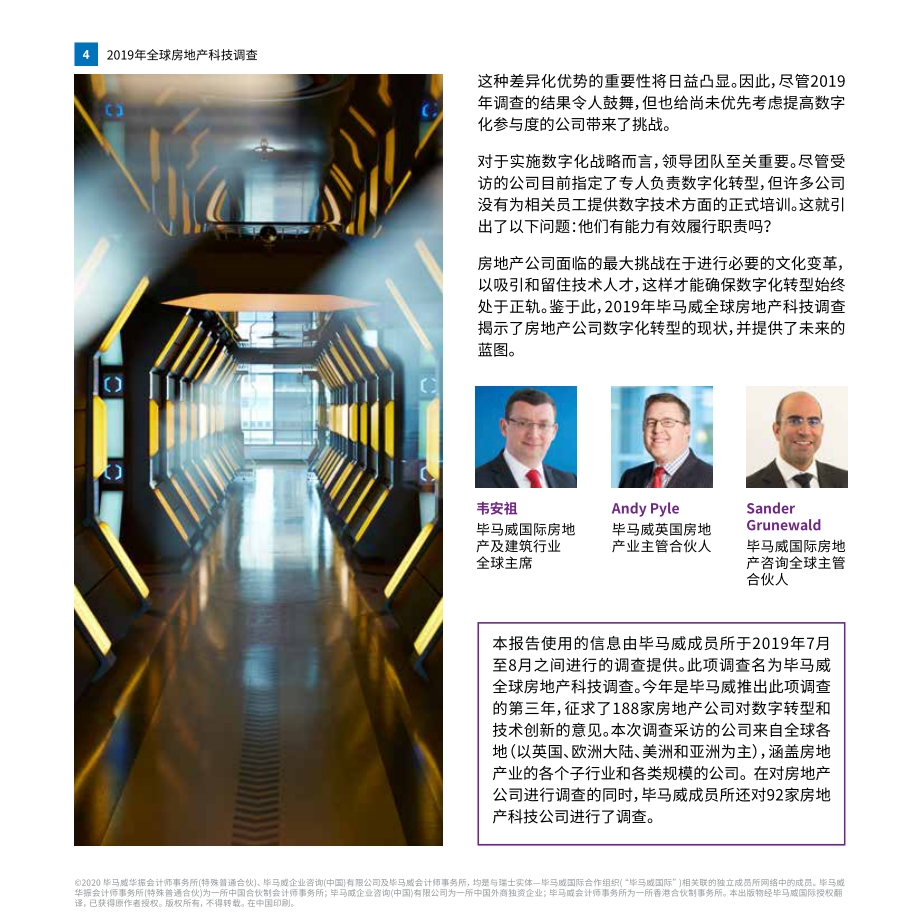 房地产行业数字化转型之路年度评估.pdf_第4页