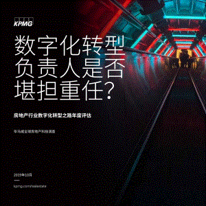 房地产行业数字化转型之路年度评估.pdf