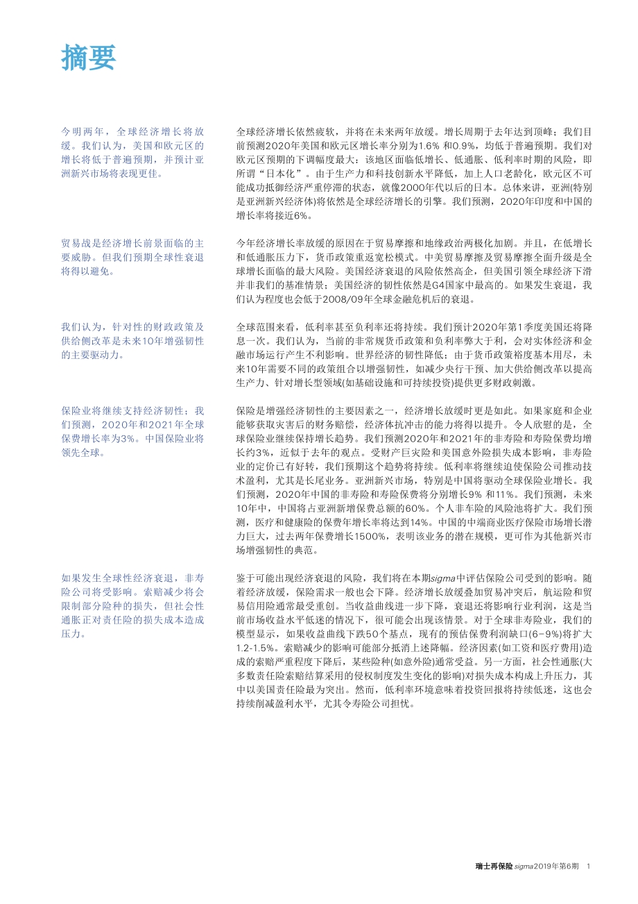 2020-21年全球经济和保险市场展望.pdf_第2页