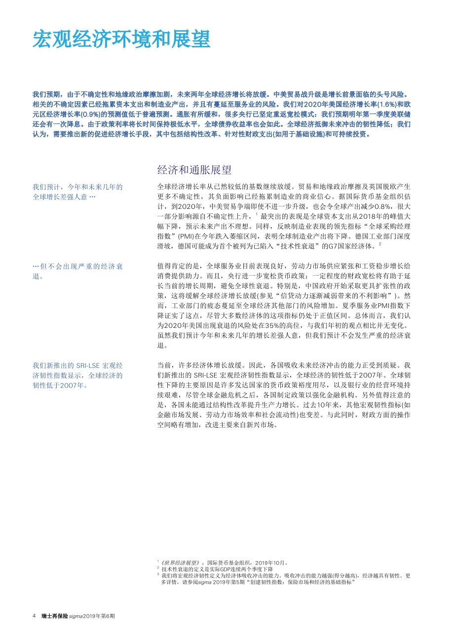 2020-21年全球经济和保险市场展望.pdf_第5页