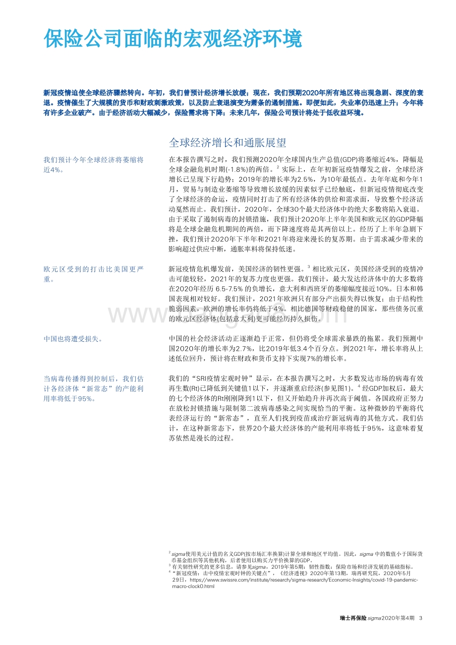 世界保险业：渡过2020年疫情大风暴.pdf_第5页