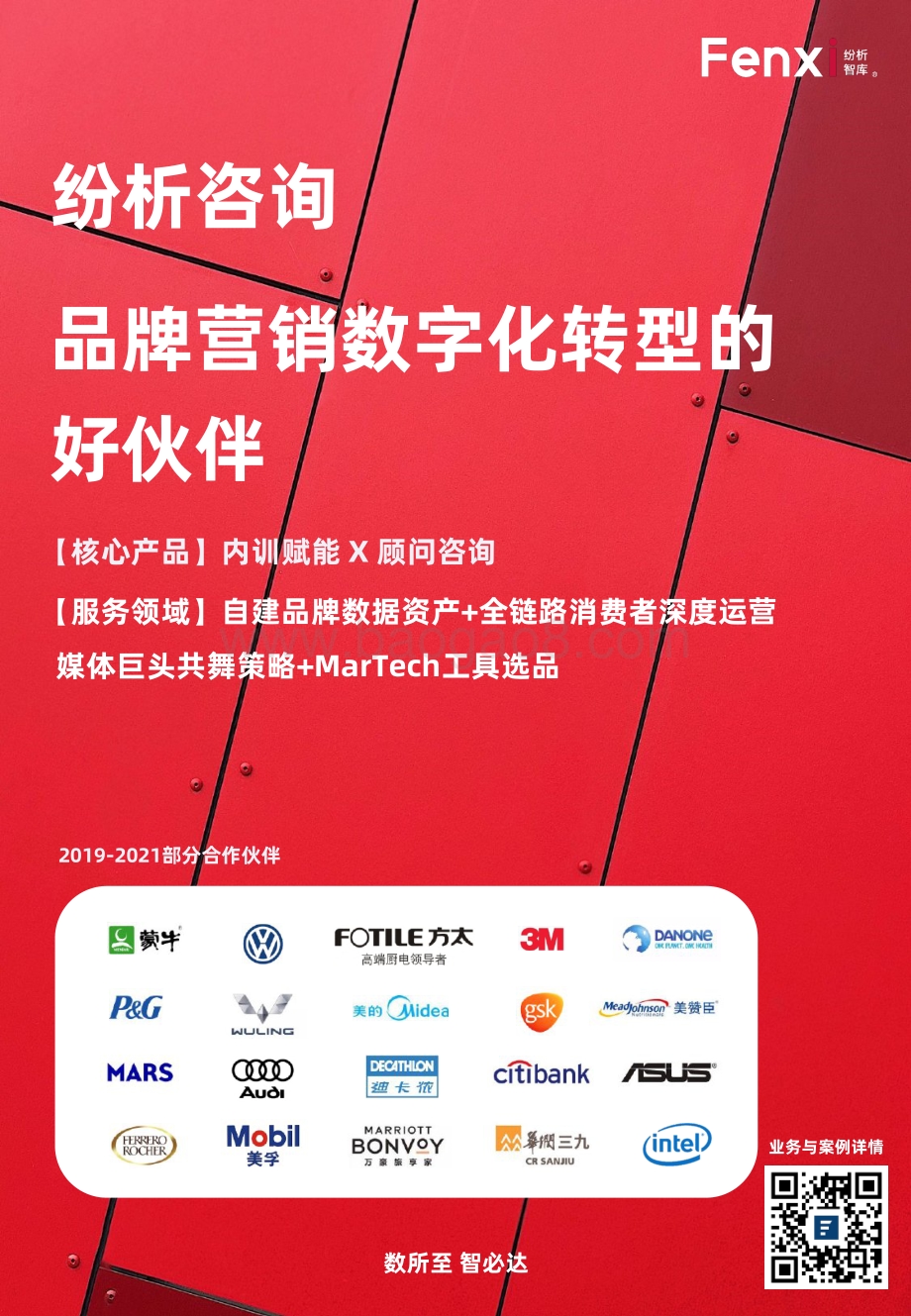 2021年品牌CDP与营销数字化转型报告.pdf_第2页