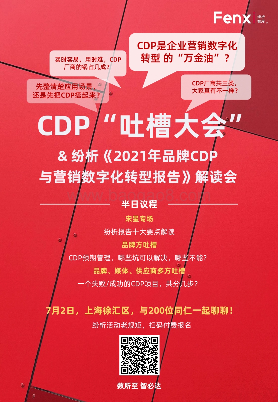 2021年品牌CDP与营销数字化转型报告.pdf_第4页