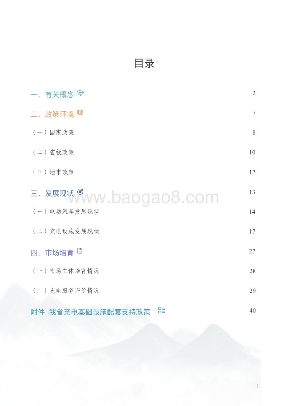 2020山东省电动汽车充电基础设施发展白皮书.pdf_第5页