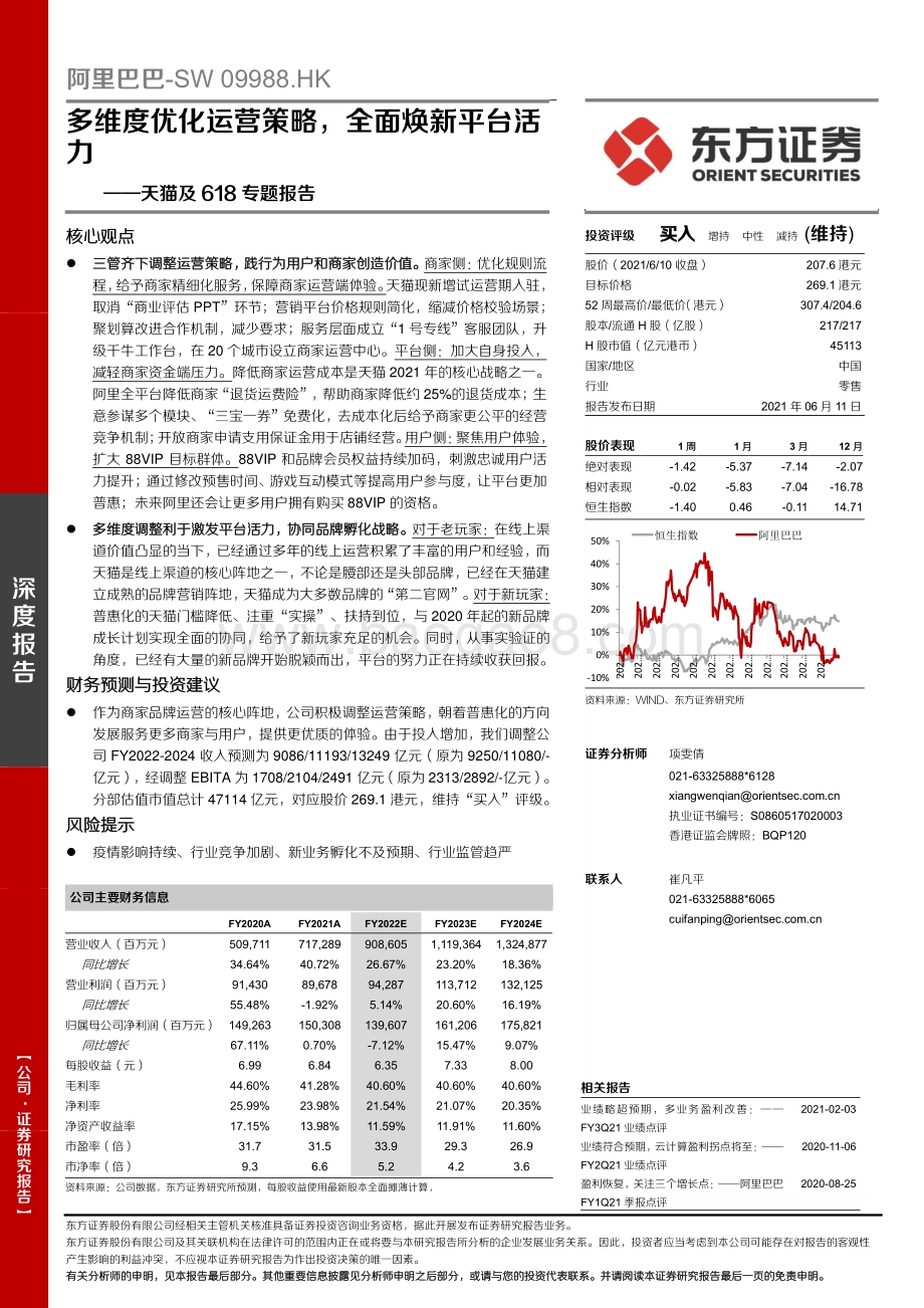 天猫及618专题报告：多维度优化运营策略全面焕新平台活力.pdf_第1页