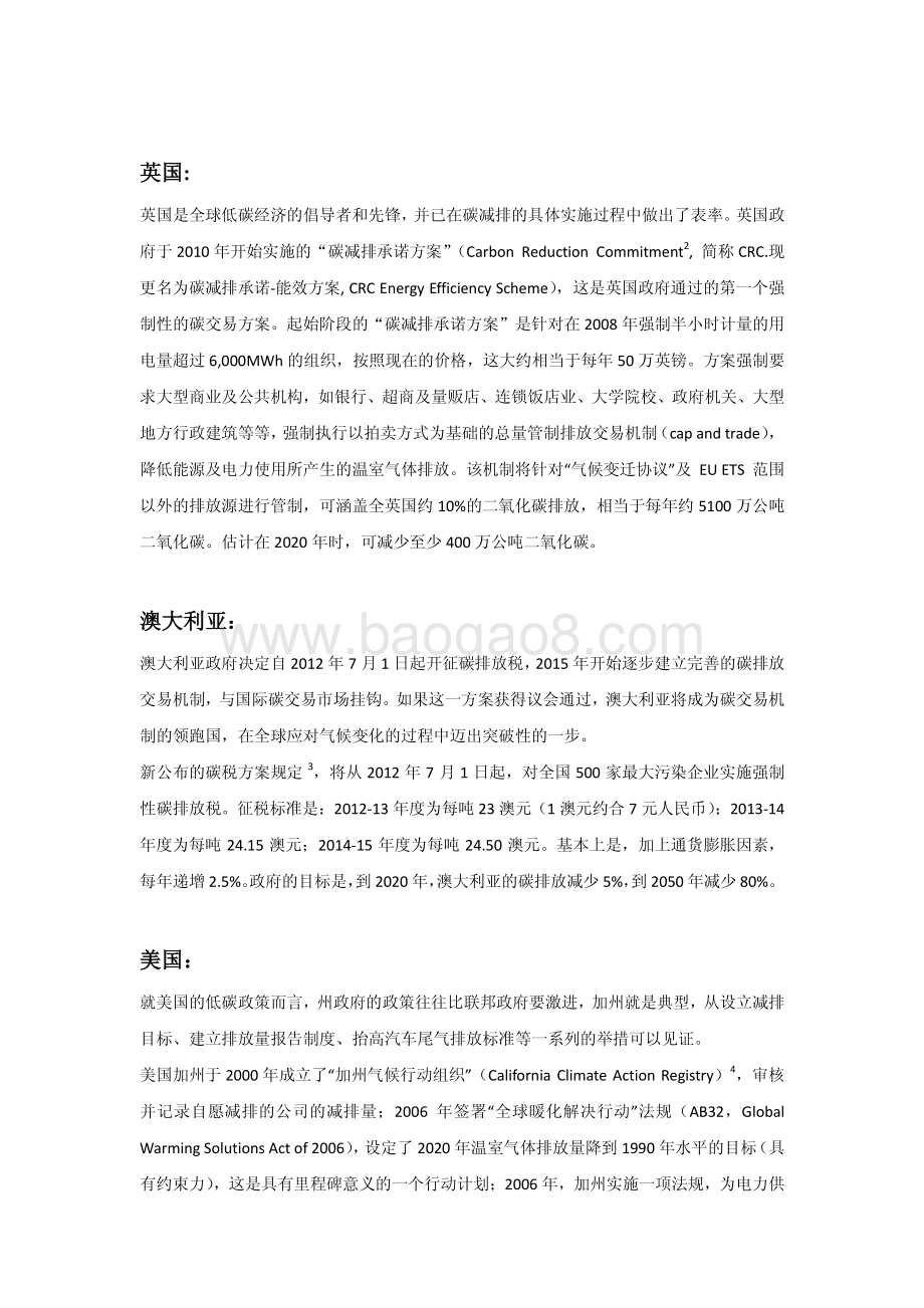 企业碳盘查摸清碳家底.pdf_第2页