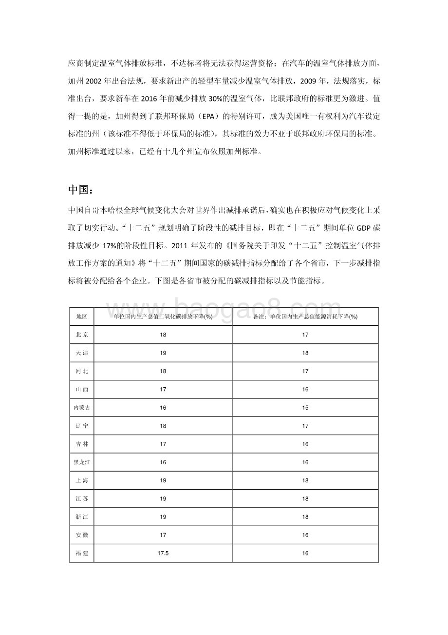 企业碳盘查摸清碳家底.pdf_第3页
