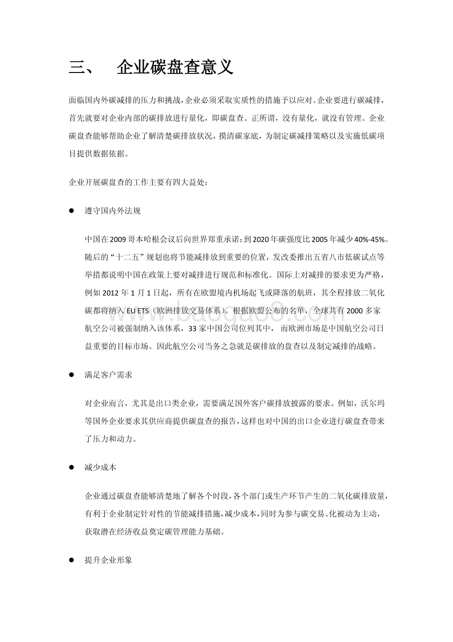 企业碳盘查摸清碳家底.pdf_第5页