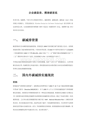 企业碳盘查摸清碳家底.pdf