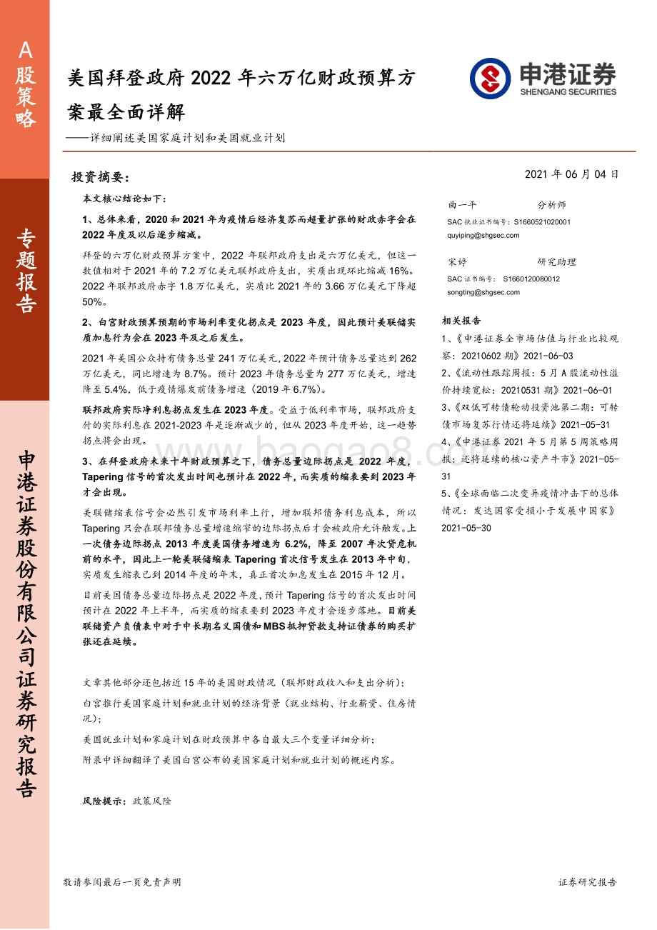 详细阐述美国家庭计划和美国就业计划.pdf_第1页