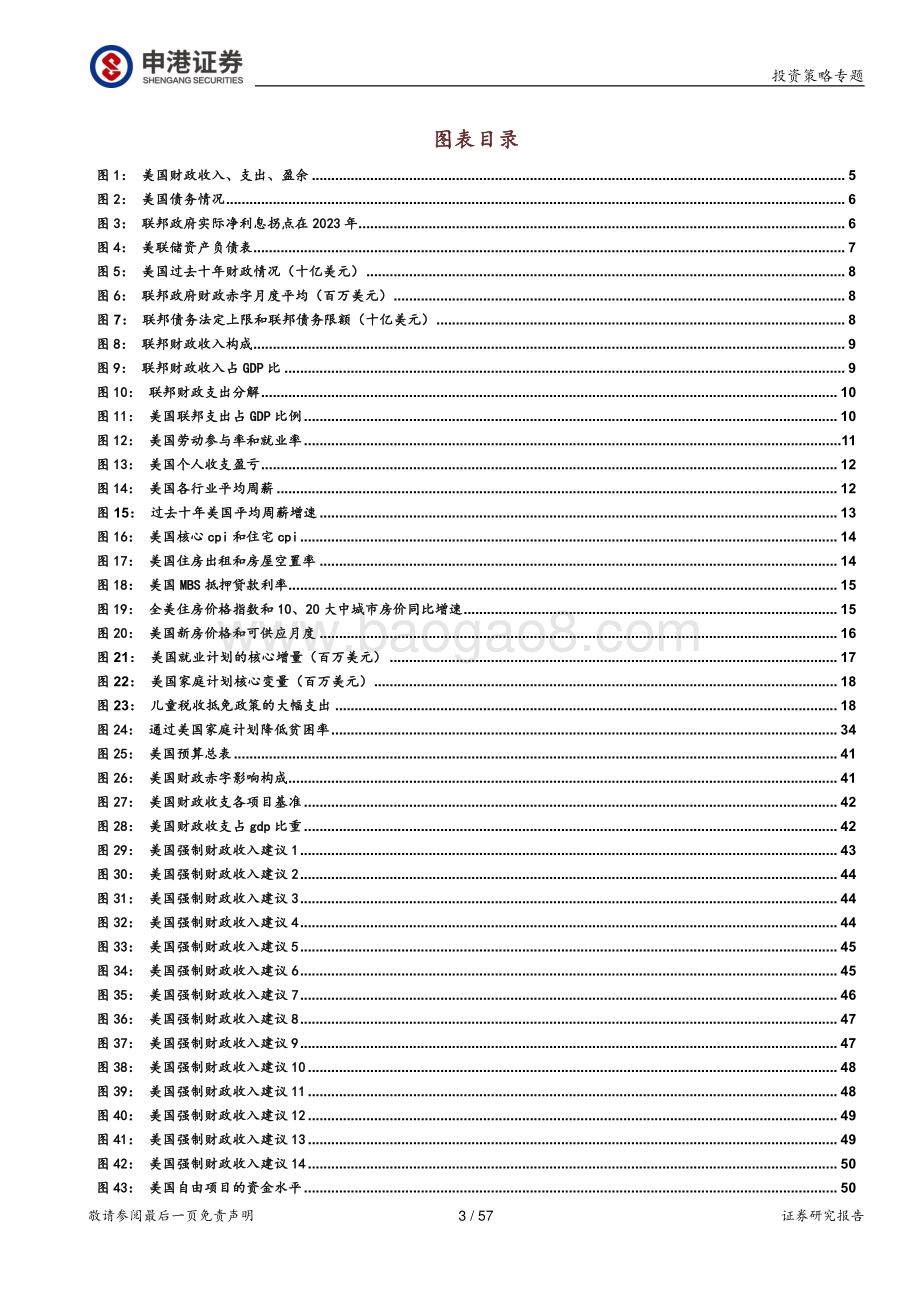 详细阐述美国家庭计划和美国就业计划.pdf_第3页