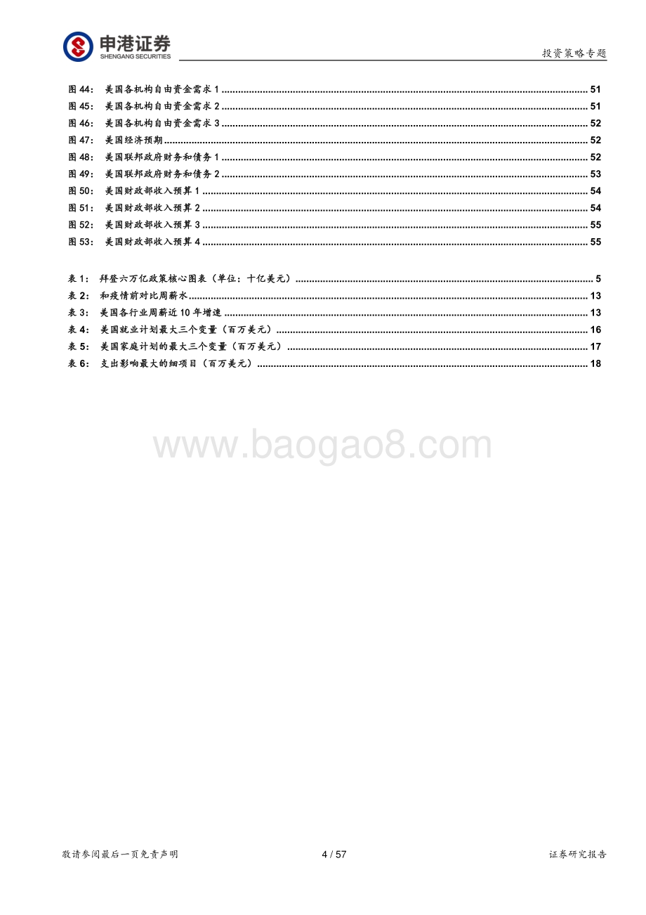 详细阐述美国家庭计划和美国就业计划.pdf_第4页