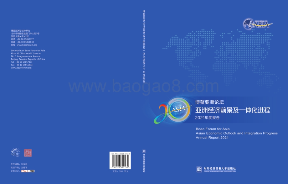 亚洲经济前景及一体化进程2021年度报告.pdf_第1页