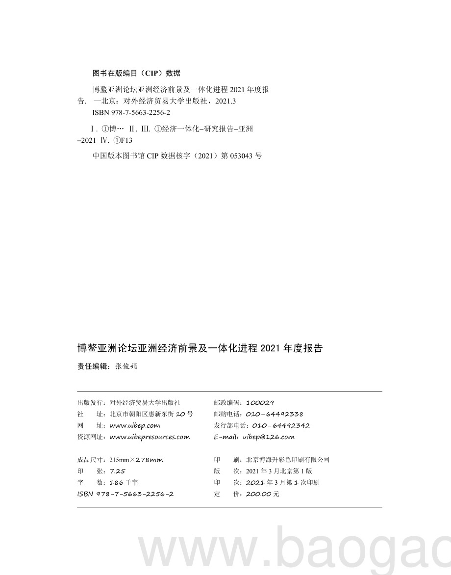亚洲经济前景及一体化进程2021年度报告.pdf_第3页