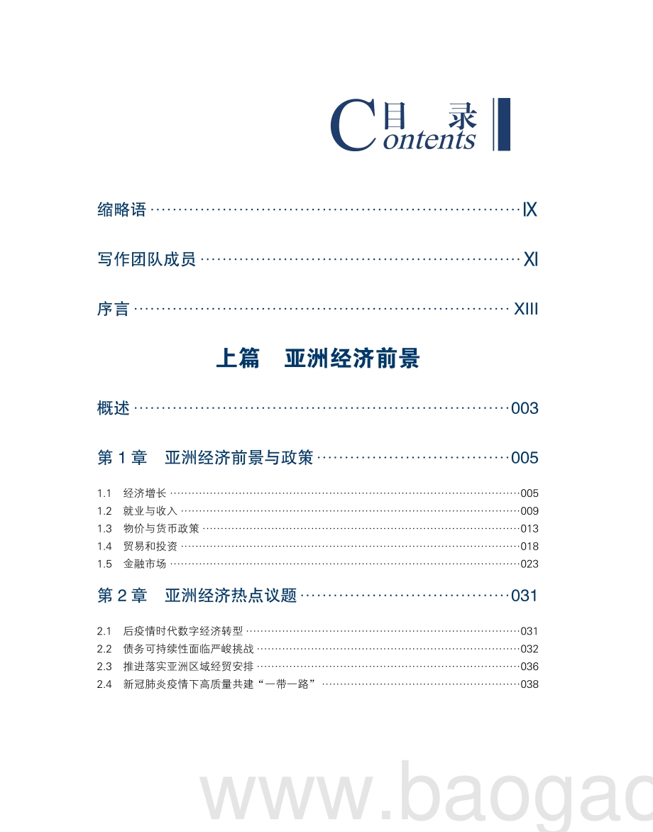 亚洲经济前景及一体化进程2021年度报告.pdf_第4页