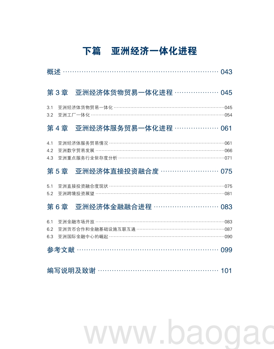 亚洲经济前景及一体化进程2021年度报告.pdf_第5页