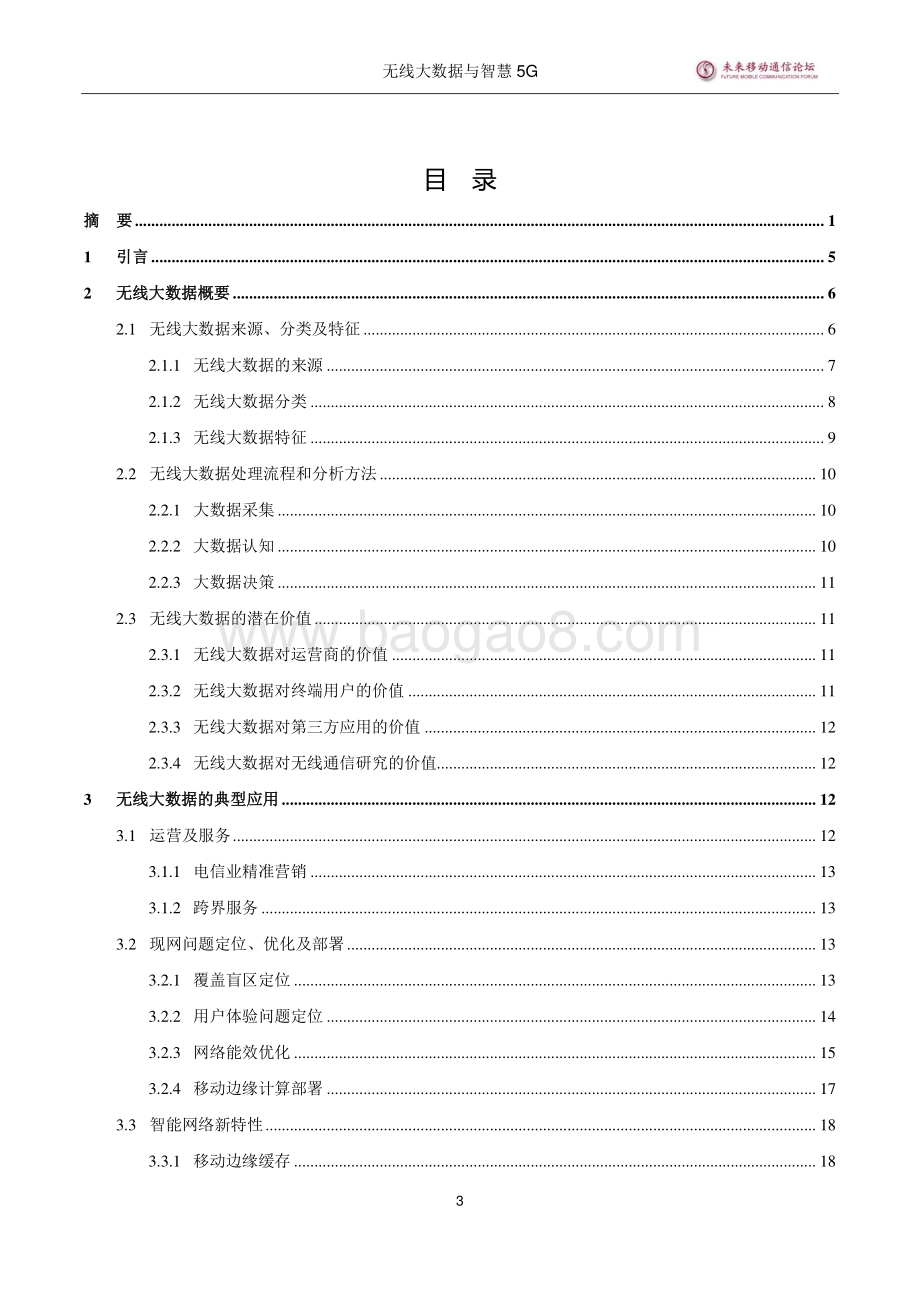 无线大数据与智慧5G.pdf_第4页