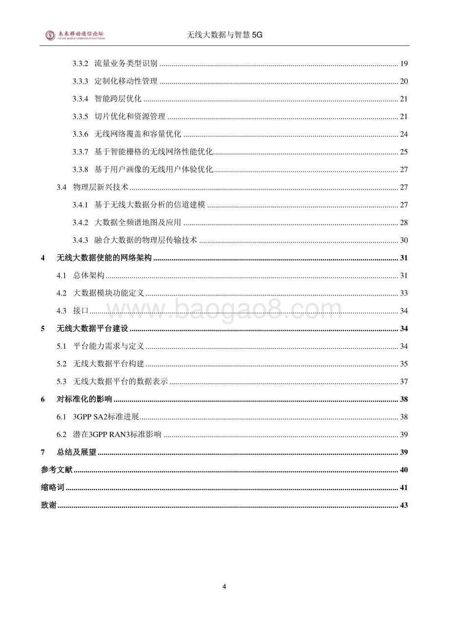 无线大数据与智慧5G.pdf_第5页