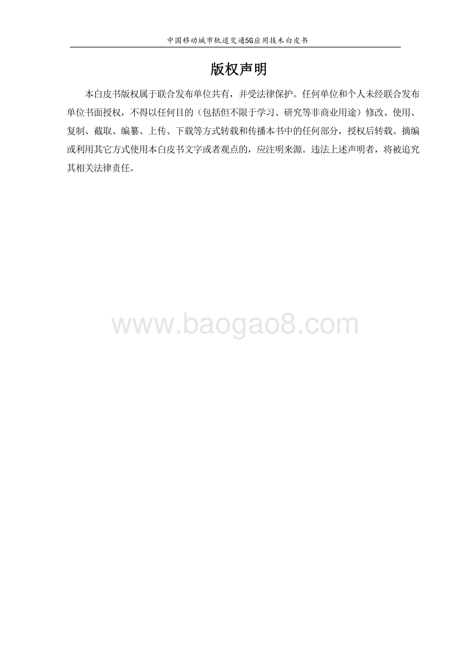 中国移动城市轨道交通5G应用技术白皮书.pdf_第3页