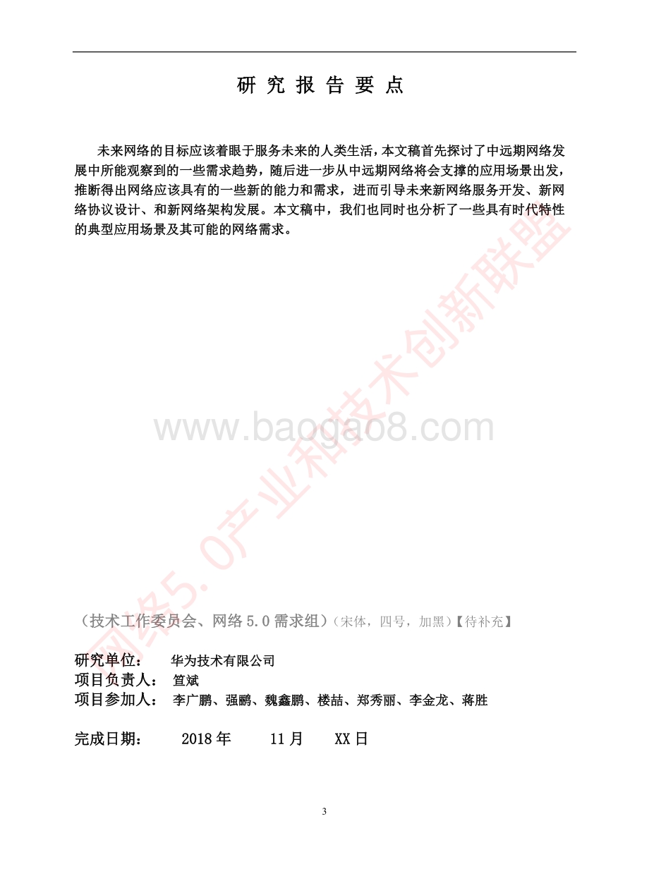 未来网络应用场景和需求分析.pdf_第3页