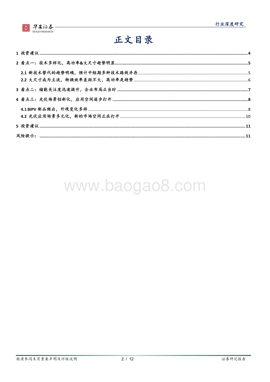 光伏展三大看点：技术多线并存、储能产业化、场景创新化.pdf_第2页