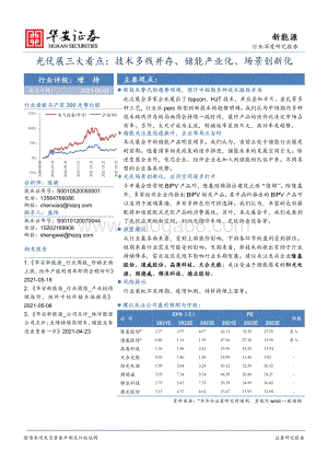 光伏展三大看点：技术多线并存、储能产业化、场景创新化.pdf