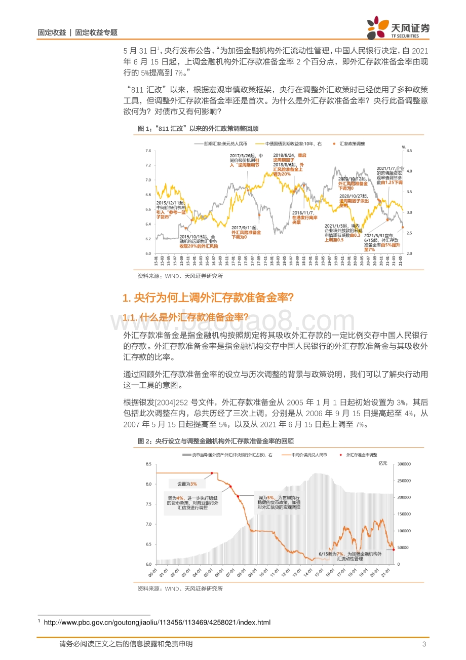 如何看待央行提高外汇存款准备金率？.pdf_第3页