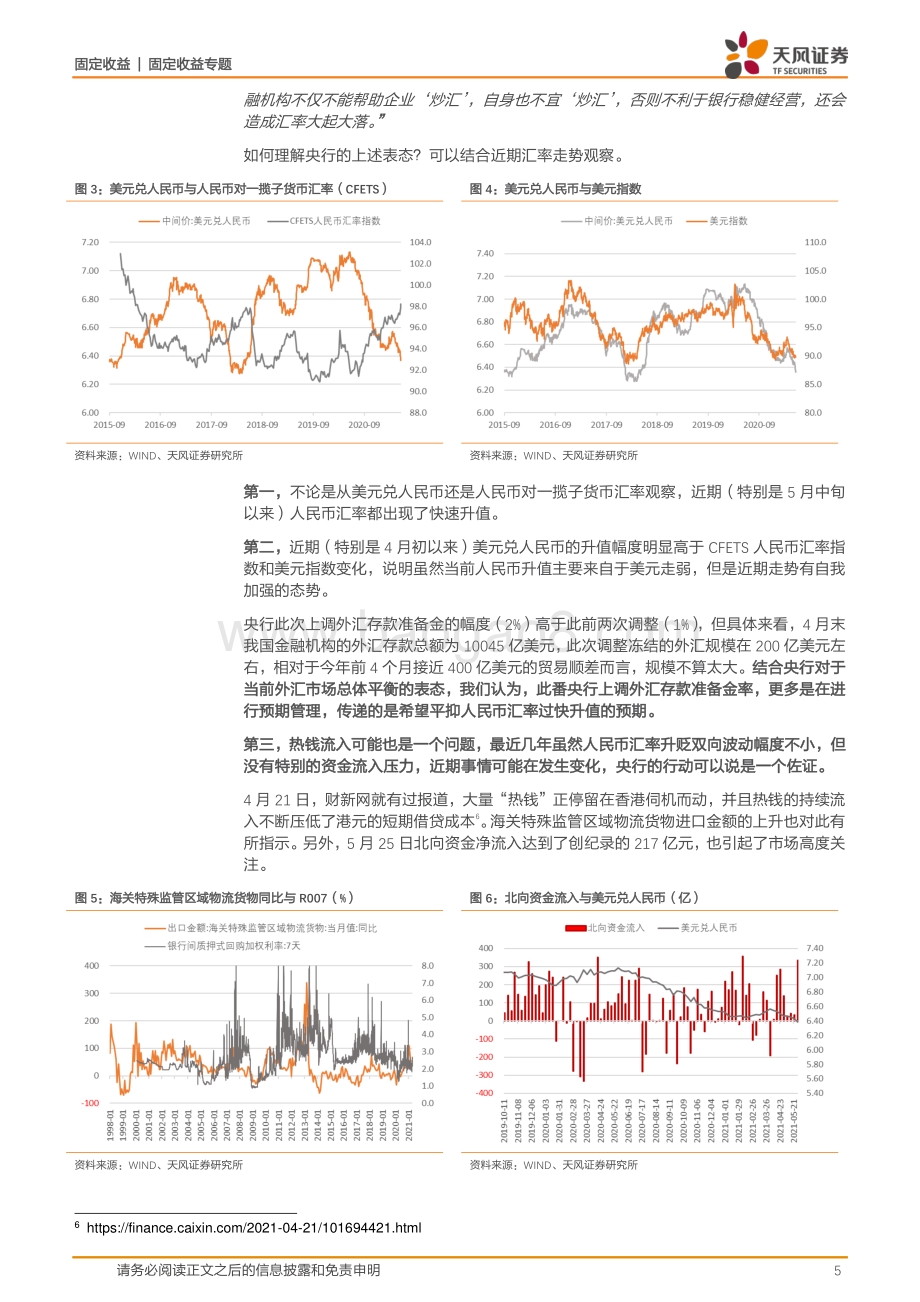 如何看待央行提高外汇存款准备金率？.pdf_第5页