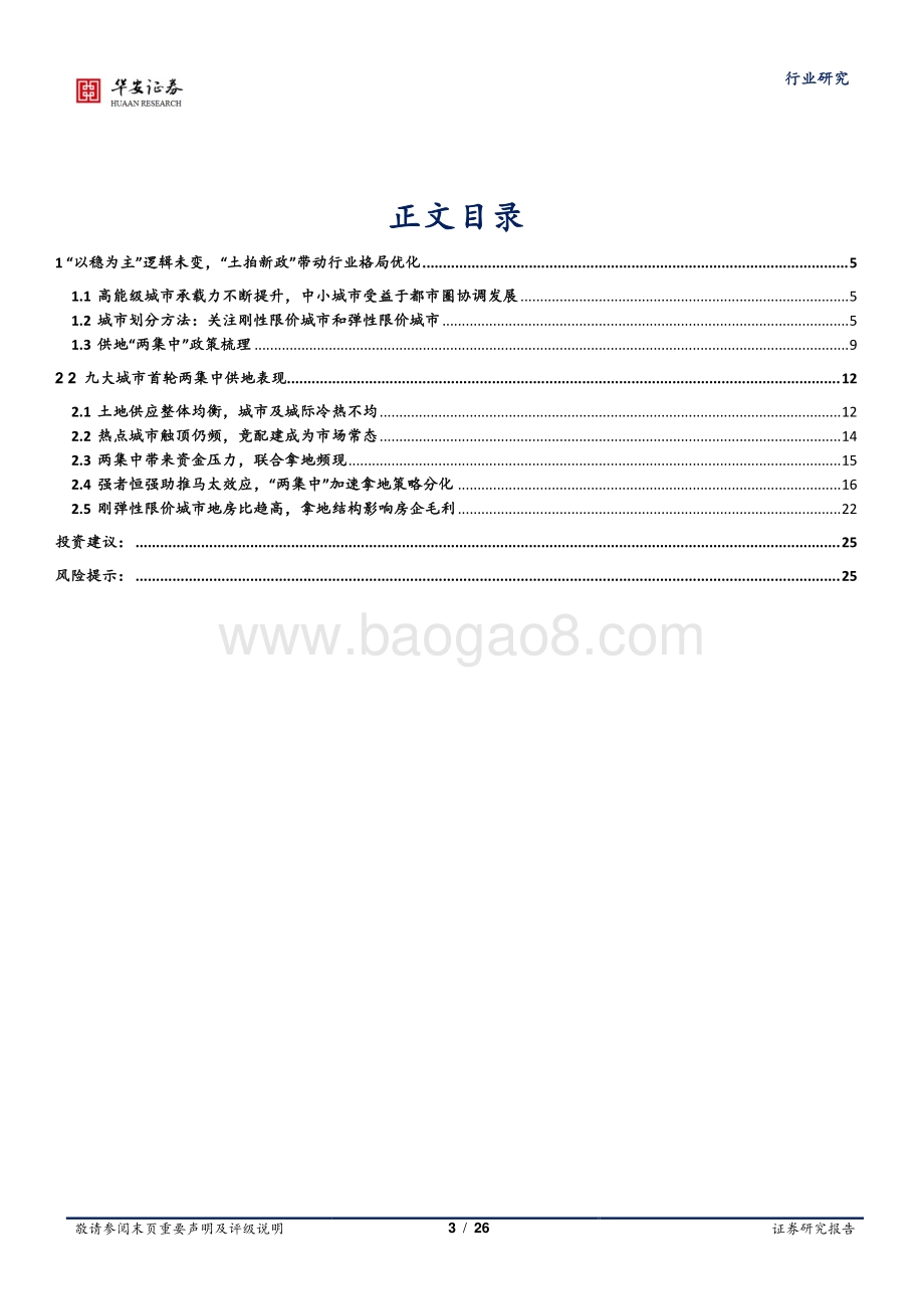 房地产深度报告：“两集中”加速结构分化行业“周期”重估.pdf_第3页